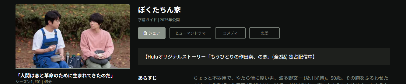 Huluのぼくたちん家配信画像