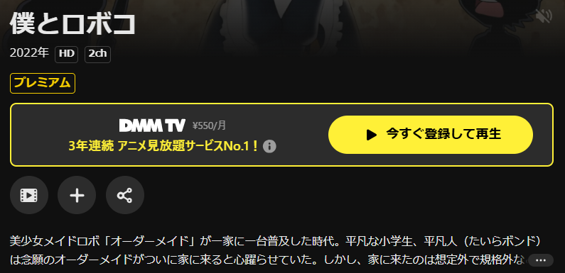 DMM TVの僕とロボコ配信画像