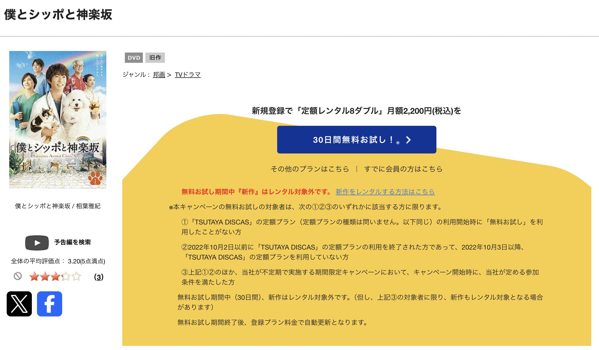 TSUTAYA DISCASの僕とシッポと神楽坂