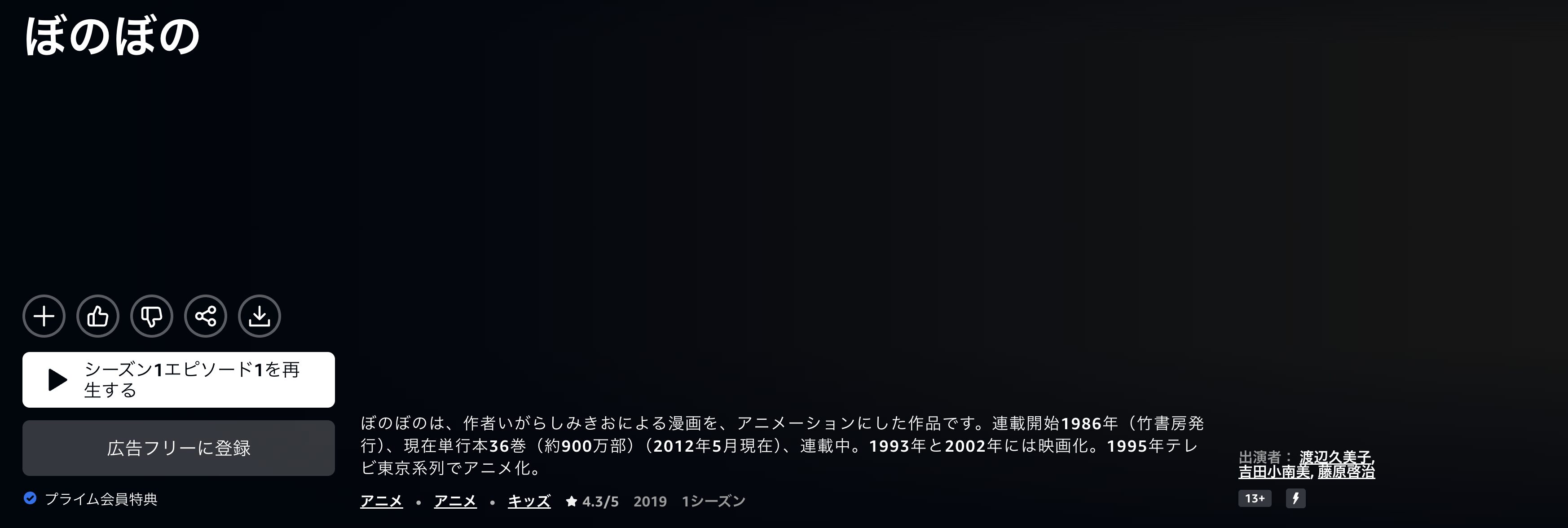 Amazonプライムのぼのぼの(第1期)配信画像