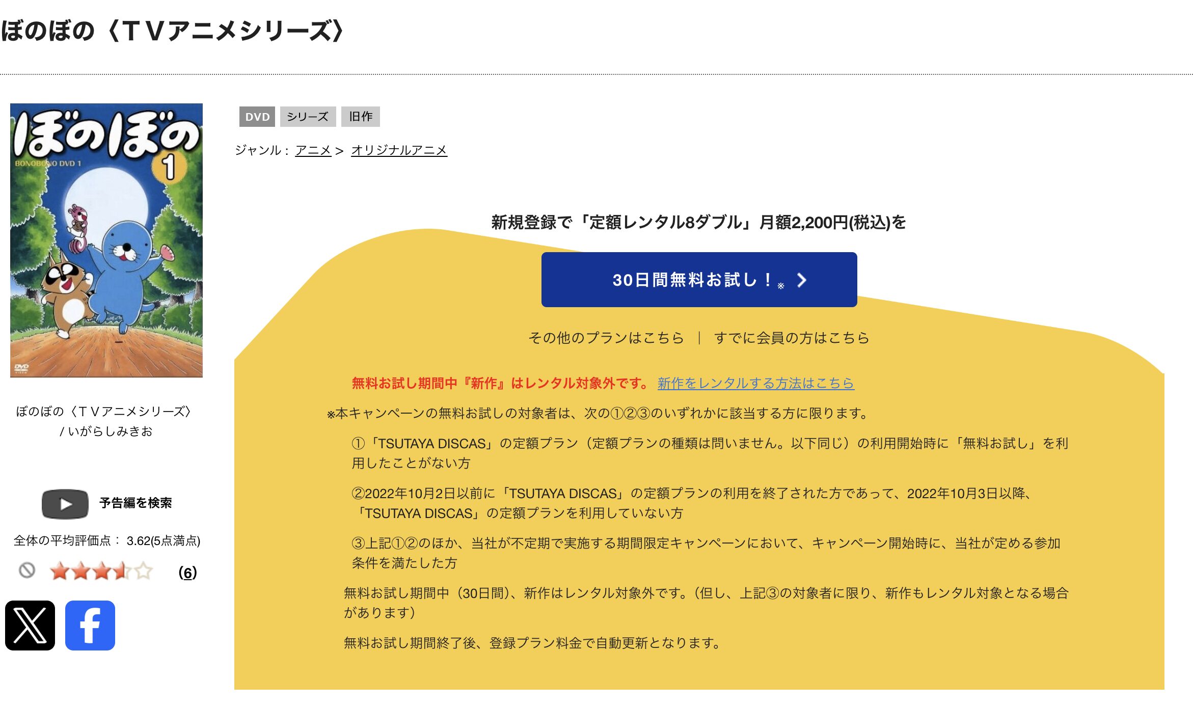 TSUTAYA DISCASのぼのぼの(第1期)