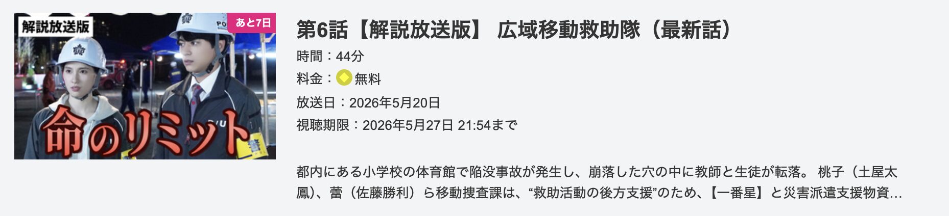 ボーダレス〜広域移動捜査隊〜 見逃し配信 テレ朝動画
