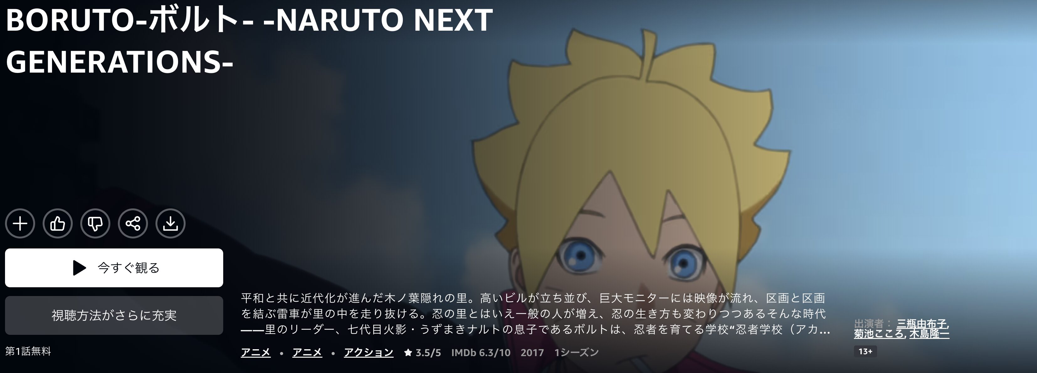 AmazonプライムのBORUTO-ボルト-配信画像