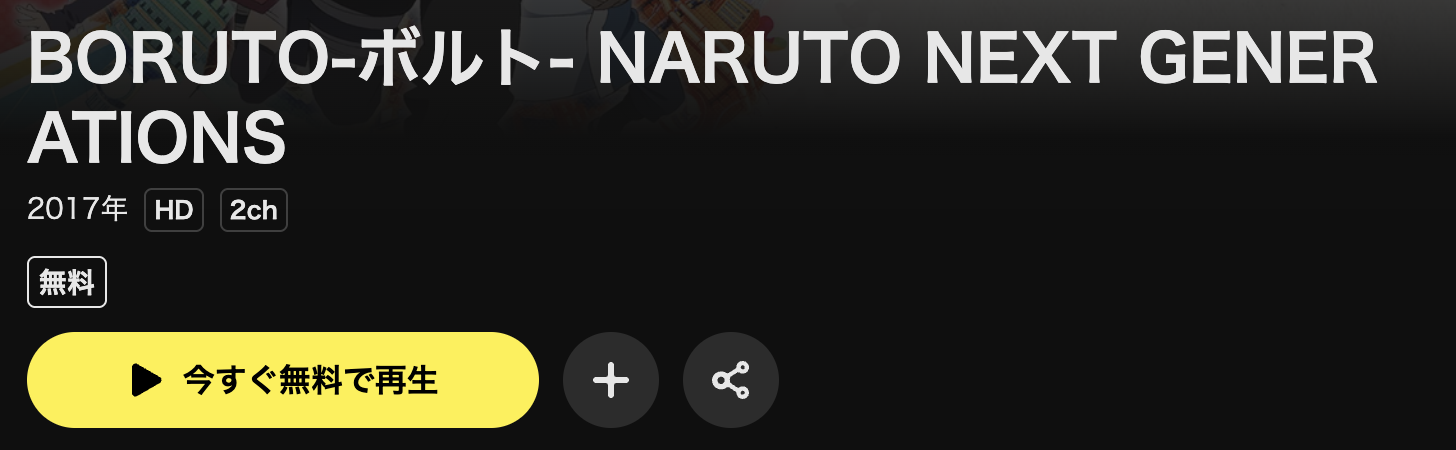 DMM TVのBORUTO-ボルト-配信画像