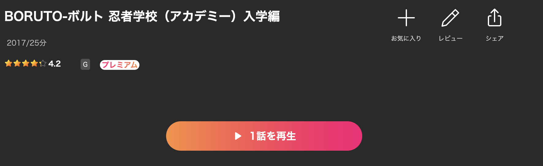 LeminoのBORUTO-ボルト-配信画像