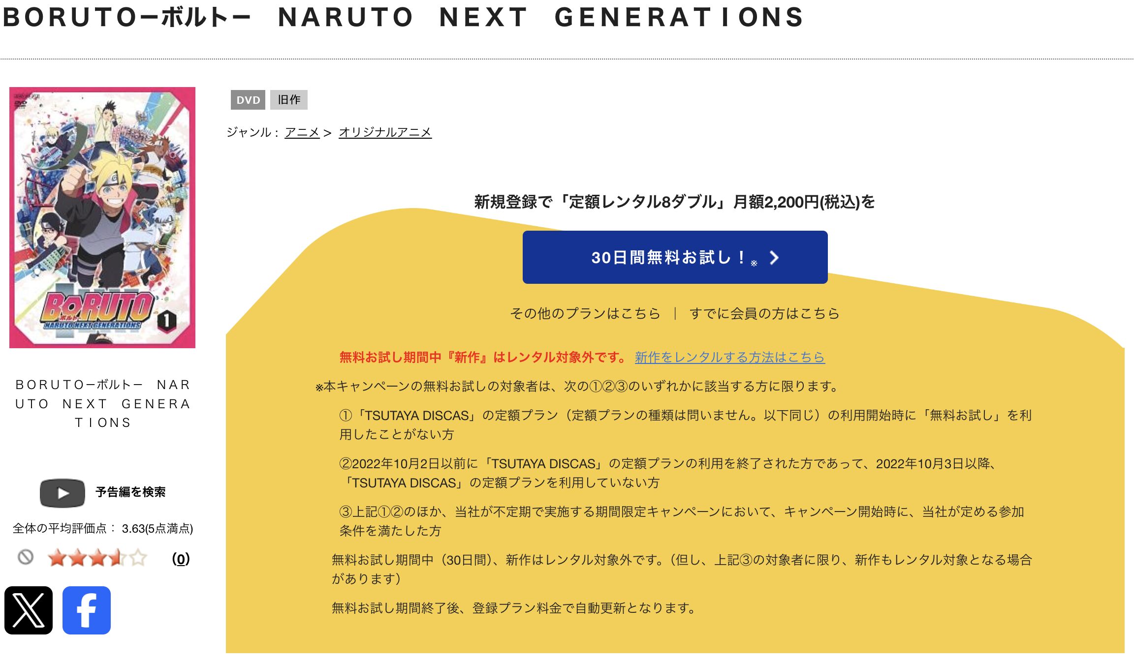 TSUTAYA DISCASのBORUTO-ボルト-