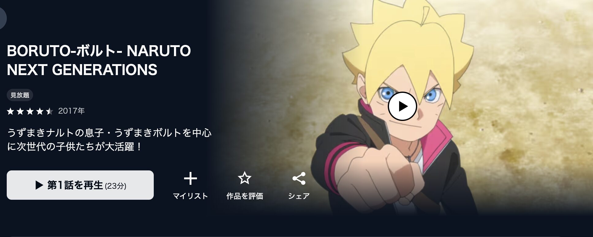 U-NEXTのBORUTO-ボルト-配信画像