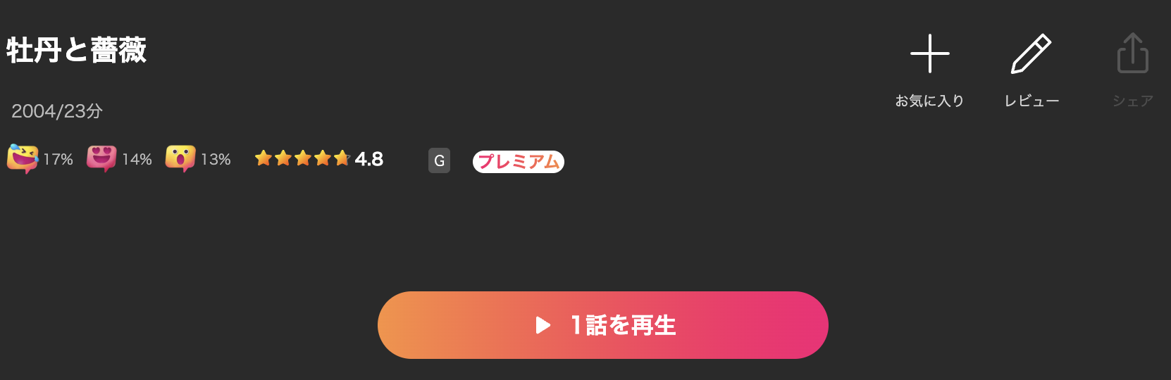 Leminoの牡丹と薔薇配信画像