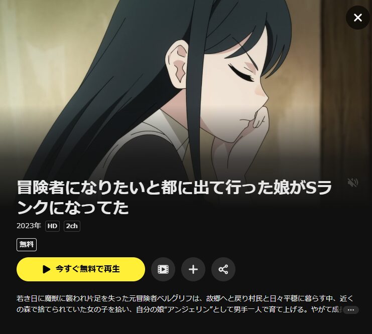 DMM TVの冒険者になりたいと都に出て行った娘がＳランクになってた（むすえす）配信画像