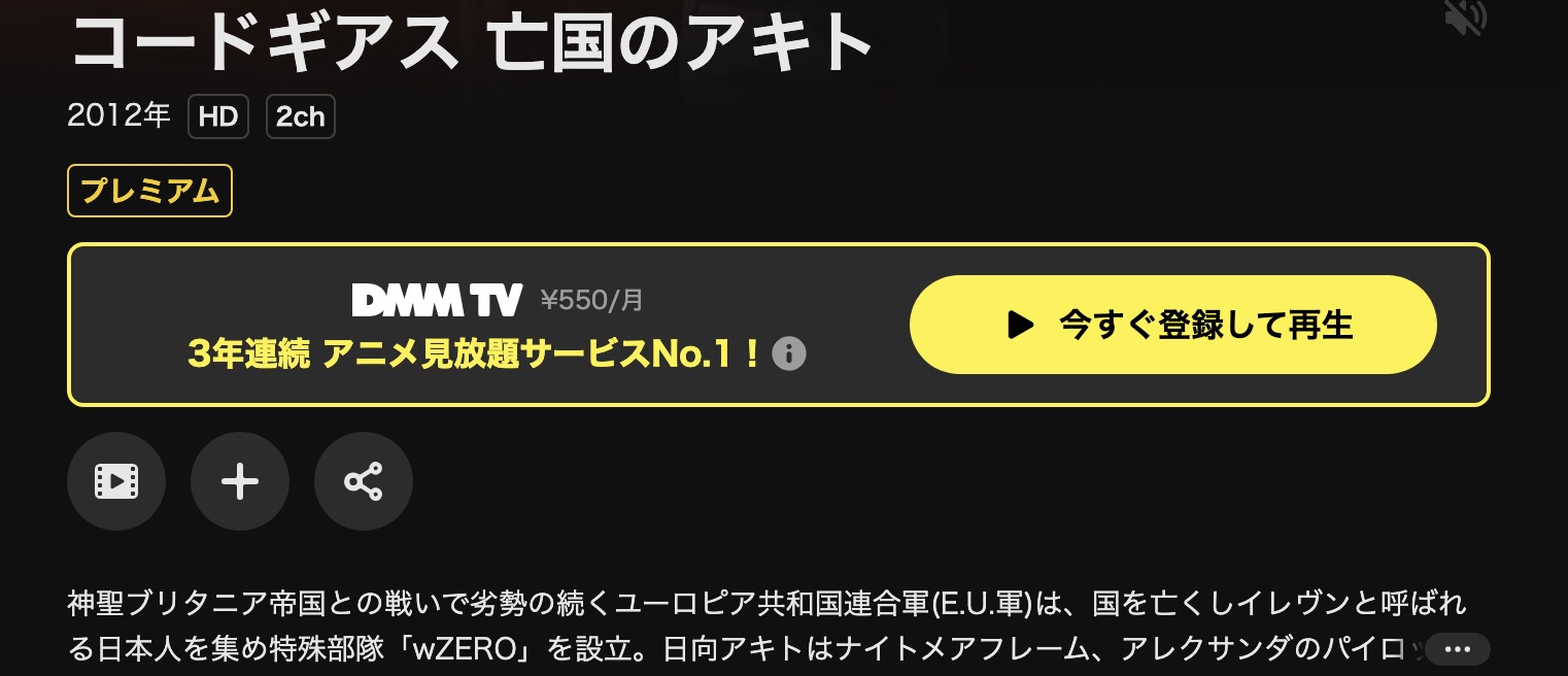 DMM TVのコードギアス 亡国のアキト配信画像