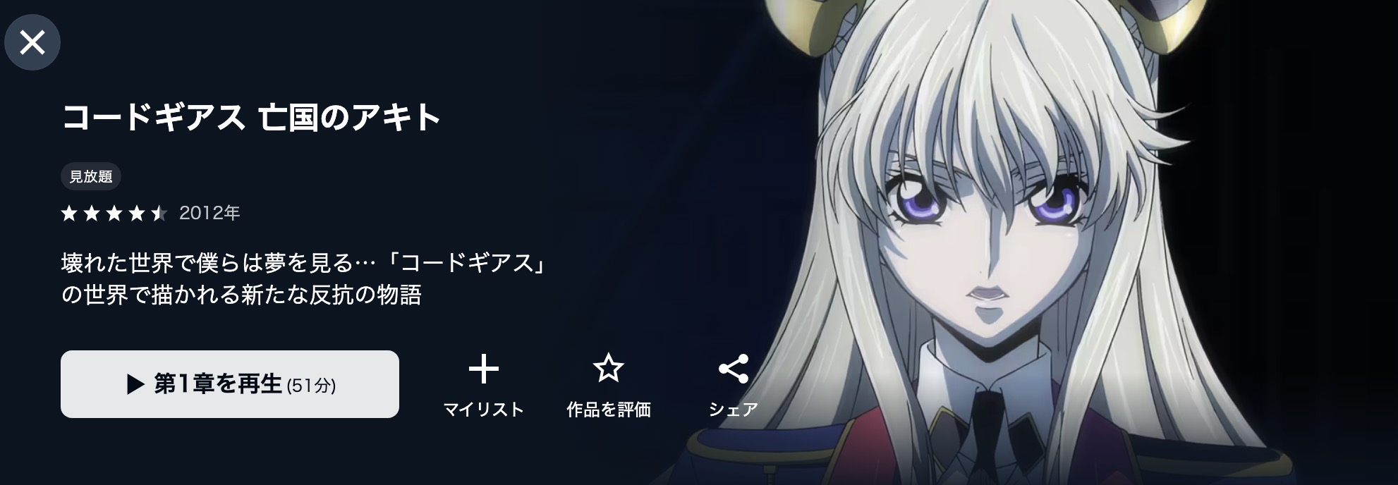 U-NEXTのコードギアス 亡国のアキト配信画像