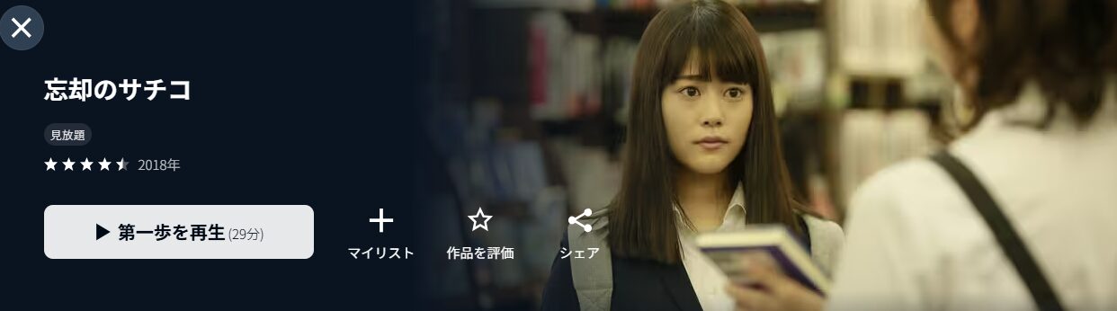 U-NEXTの忘却のサチコ配信画像