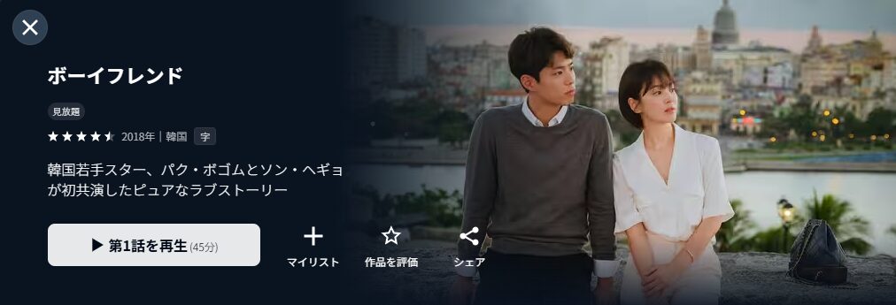 U-NEXTのボーイフレンド配信画像
