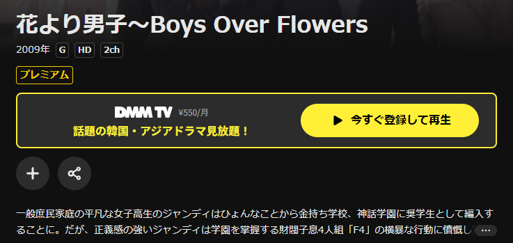 DMM TVの花より男子~Boys Over Flowers~配信画像