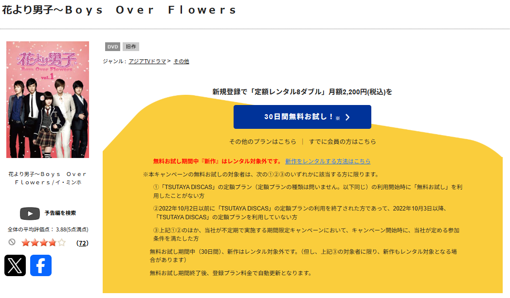 TSUTAYA DISCASの花より男子~Boys Over Flowers~