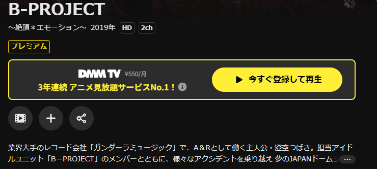 DMM TVのB-PROJECT〜絶頂*エモーション〜（2期）配信画像
