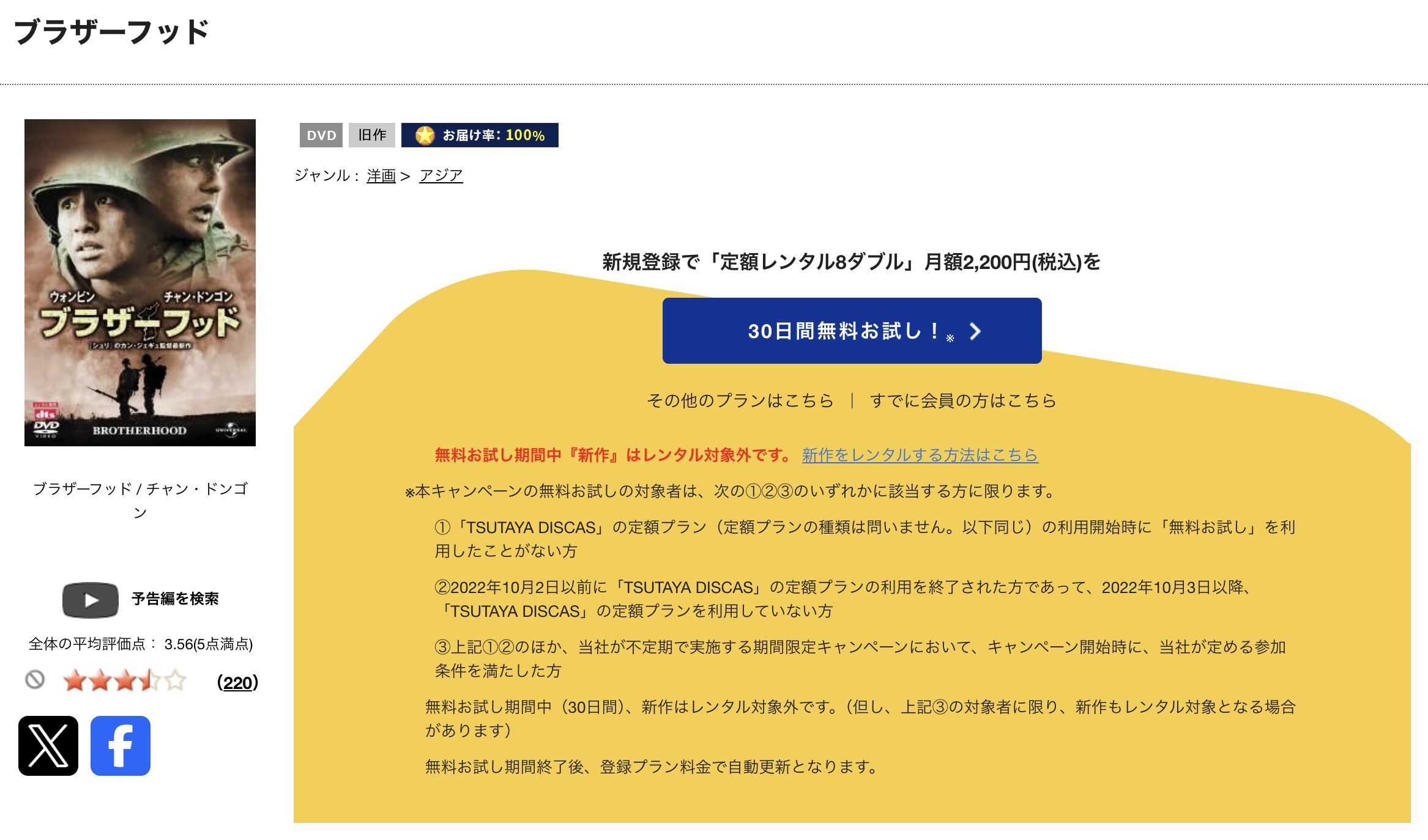 TSUTAYA DISCASのブラザーフッド