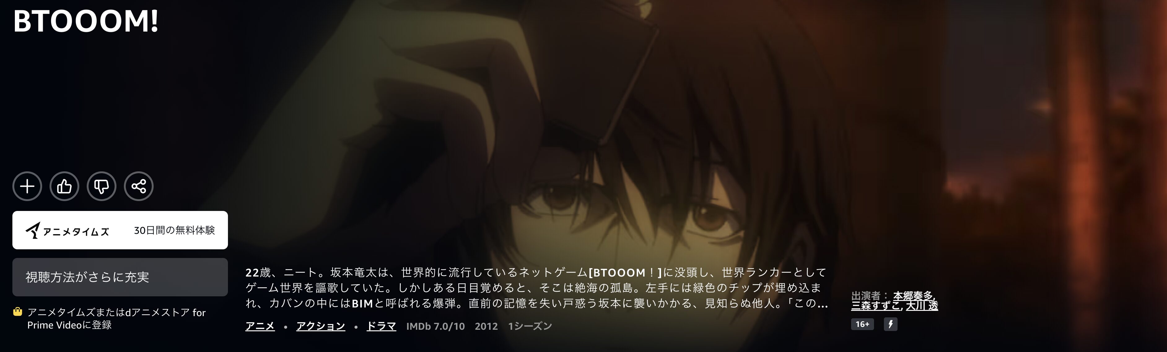 AmazonプライムのBTOOOM!配信画像