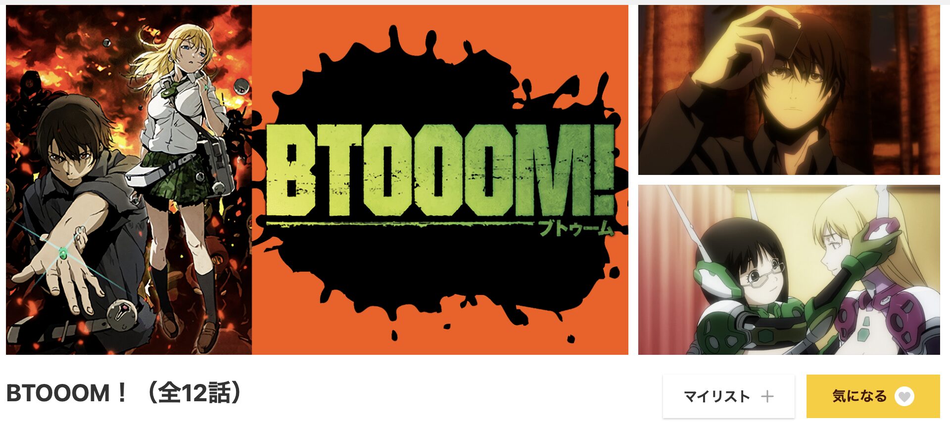 dアニメストアのBTOOOM!配信画像