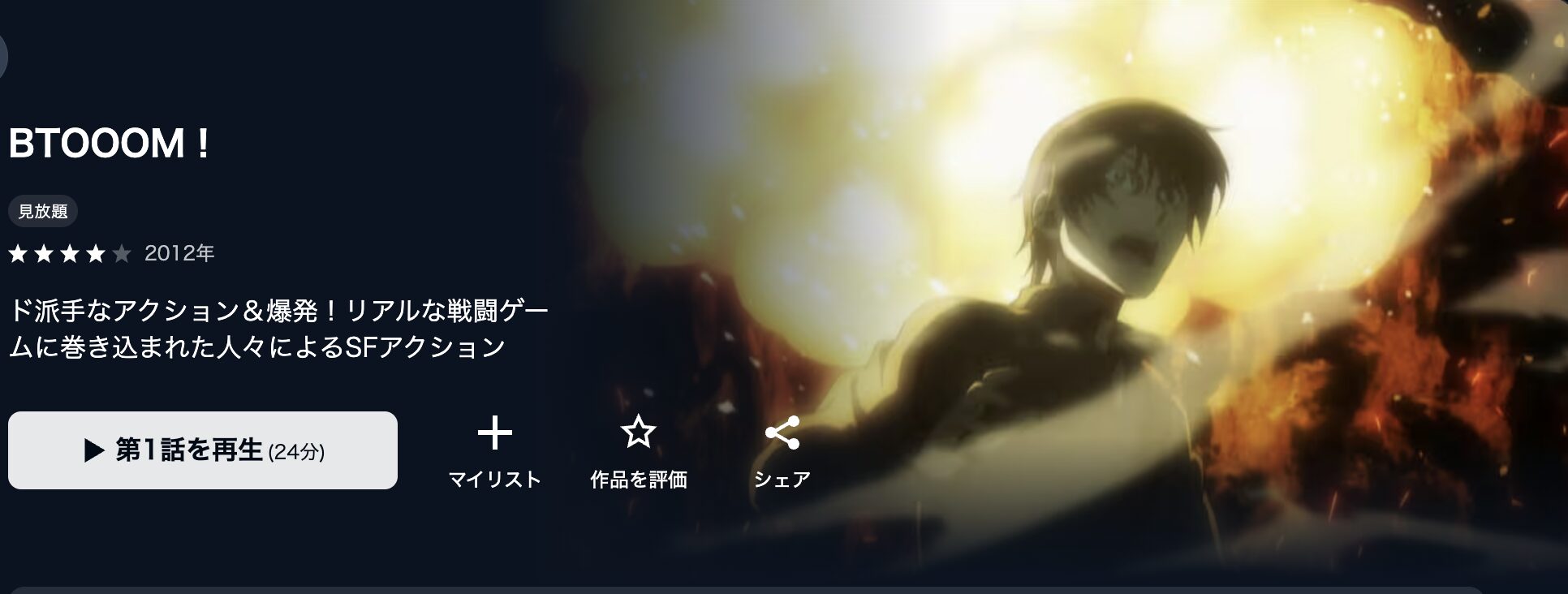 U-NEXTのBTOOOM!配信画像