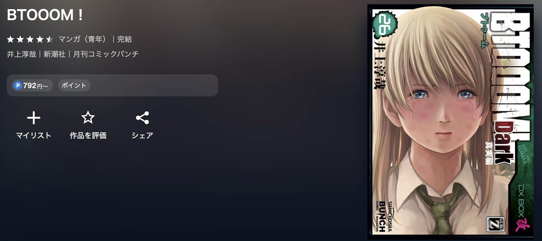U-NEXTのBTOOOM! 配信画像