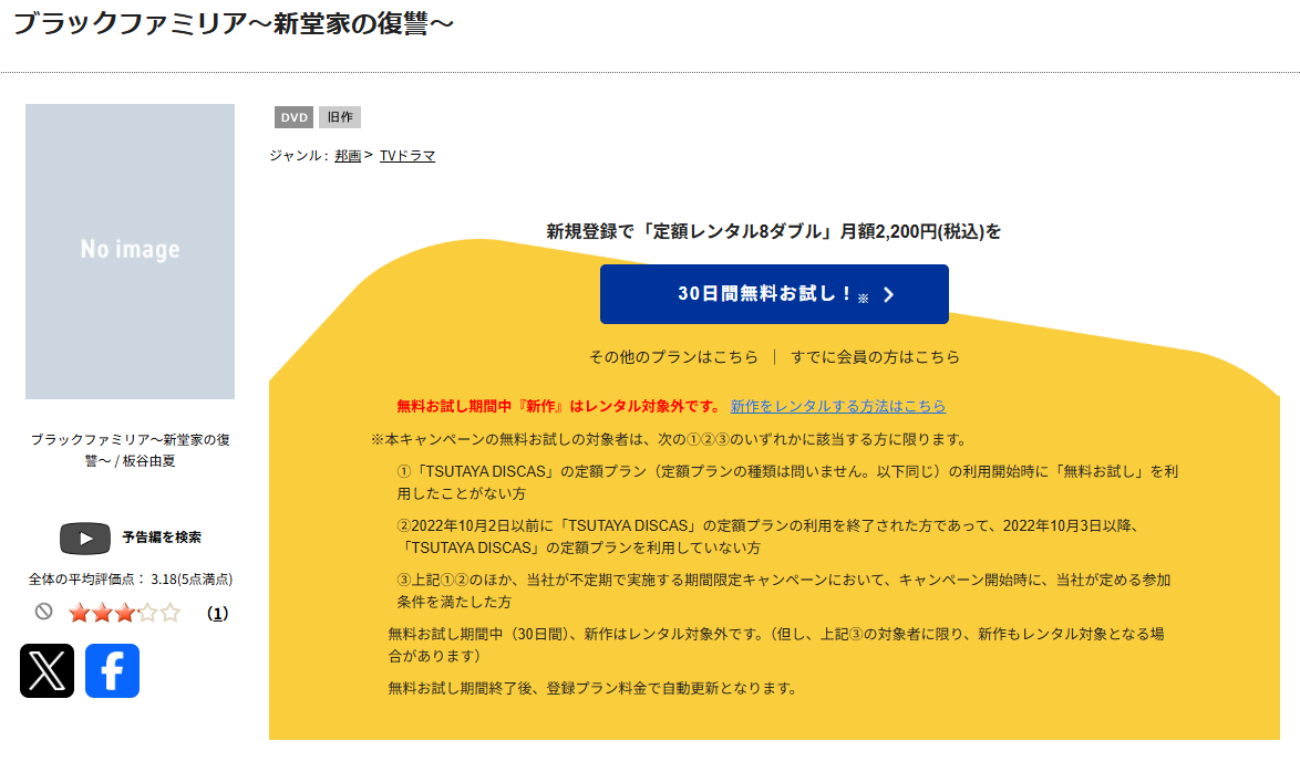 TSUTAYA DISCASのブラックファミリア