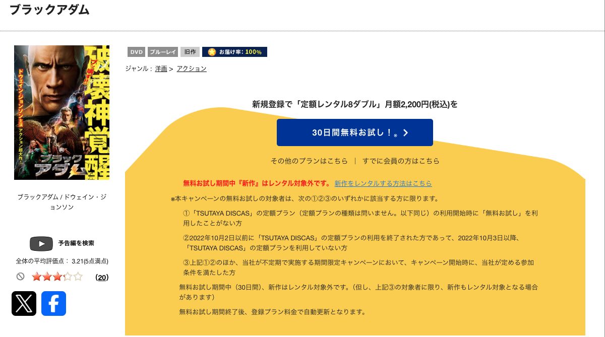 TSUTAYA DISCASのブラックアダム