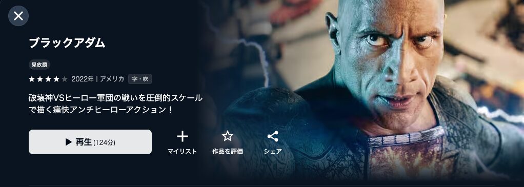 U-NEXTのブラックアダム配信画像