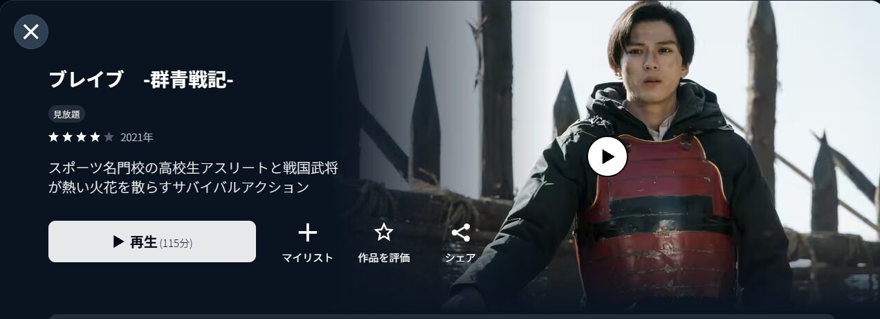 U-NEXTのブレイブ 群青戦記配信画像