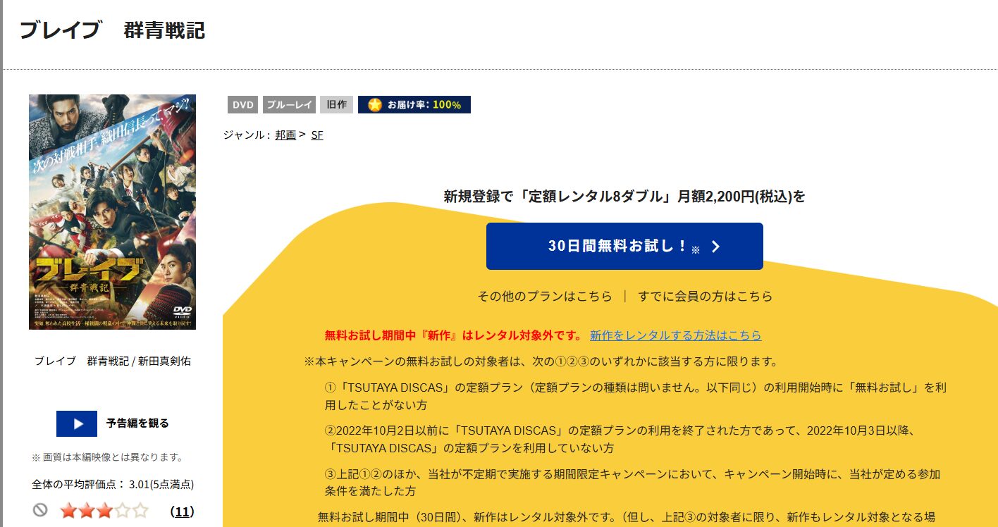 TSUTAYA DISCASのブレイブ 群青戦記