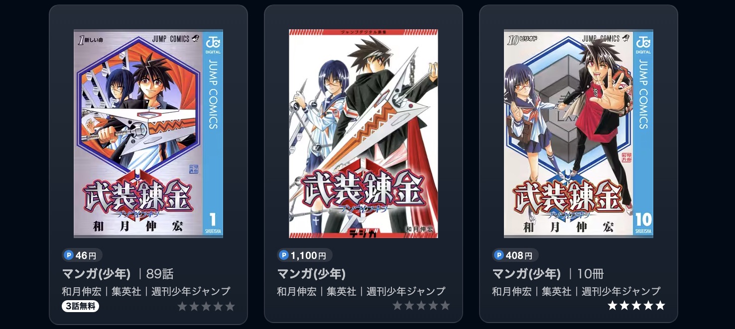 武装錬金漫画画像