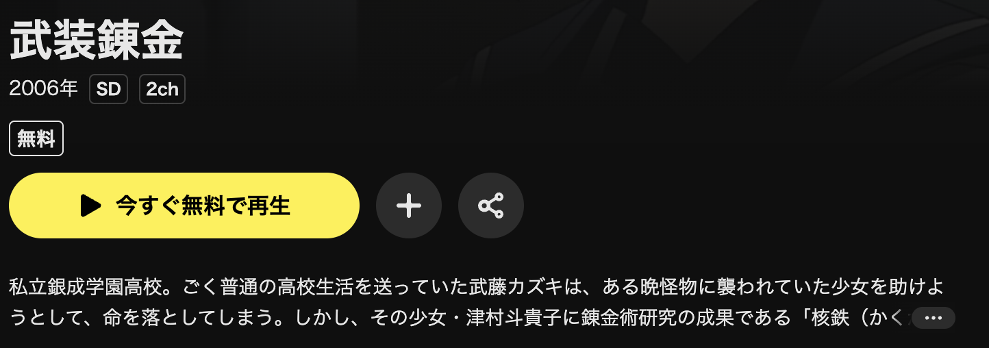 DMM TVの武装錬金配信画像