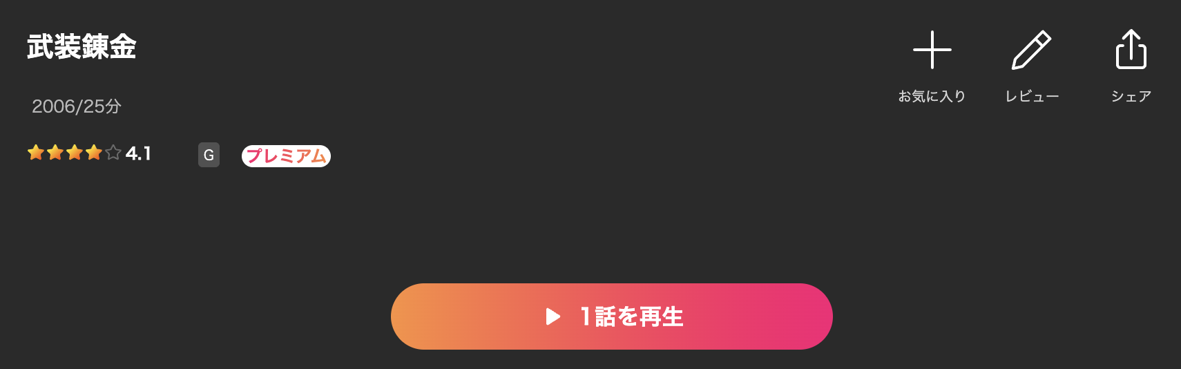 Leminoの武装錬金配信画像