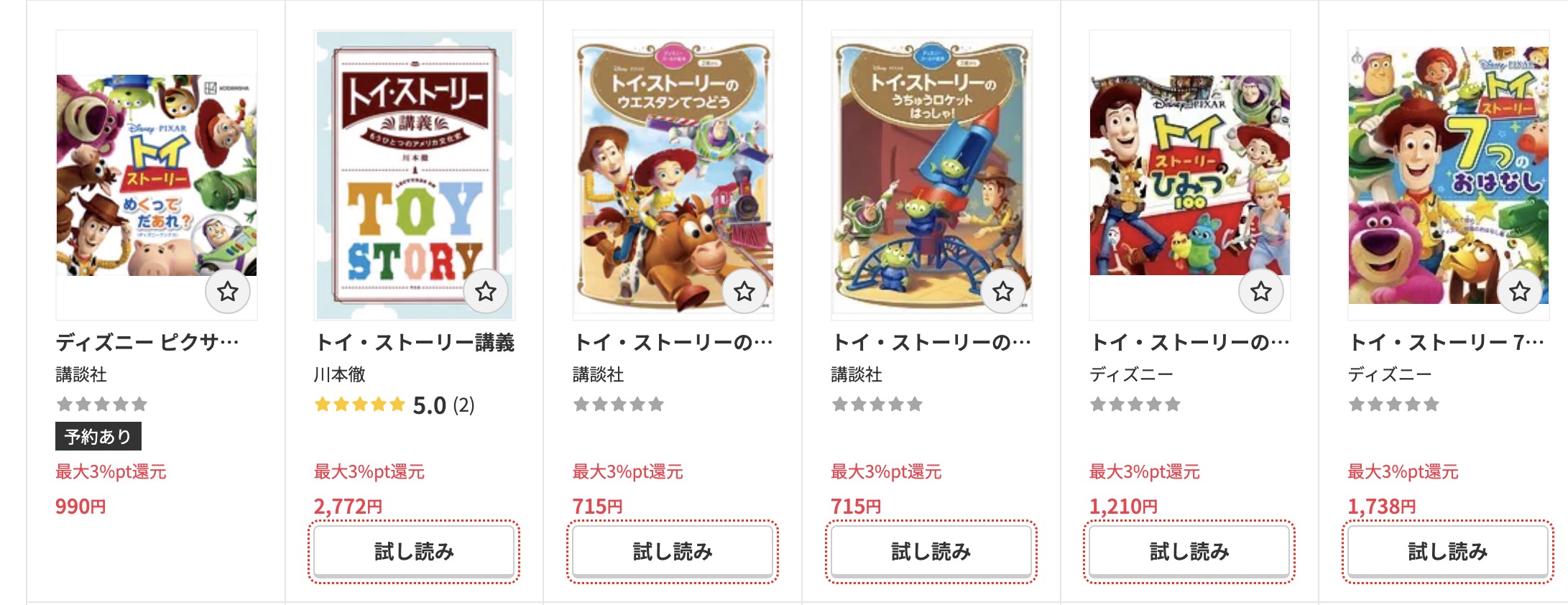 DMM TVのトイストーリー関連書籍画像