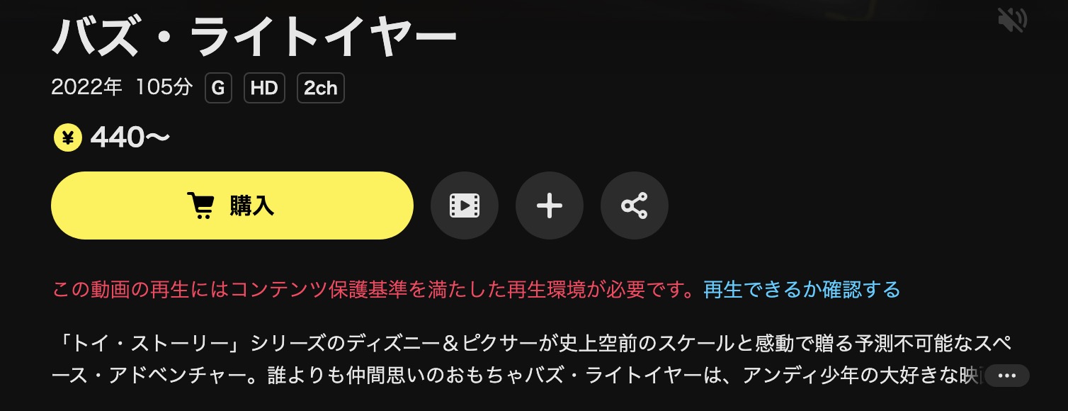 DMM TVのバズ・ライトイヤー配信画像
