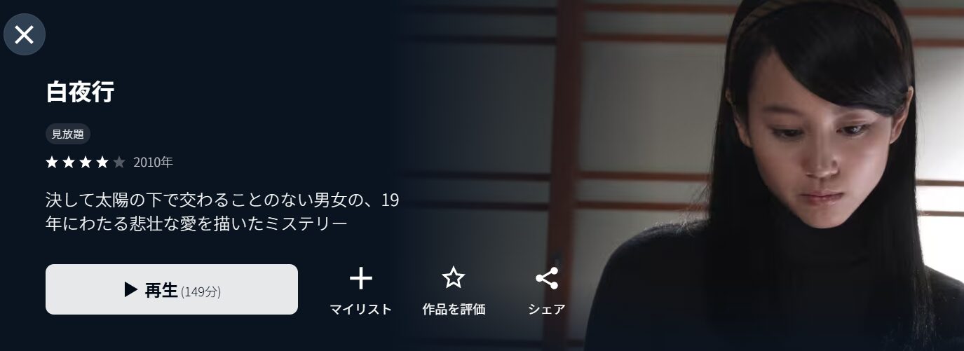 白夜行