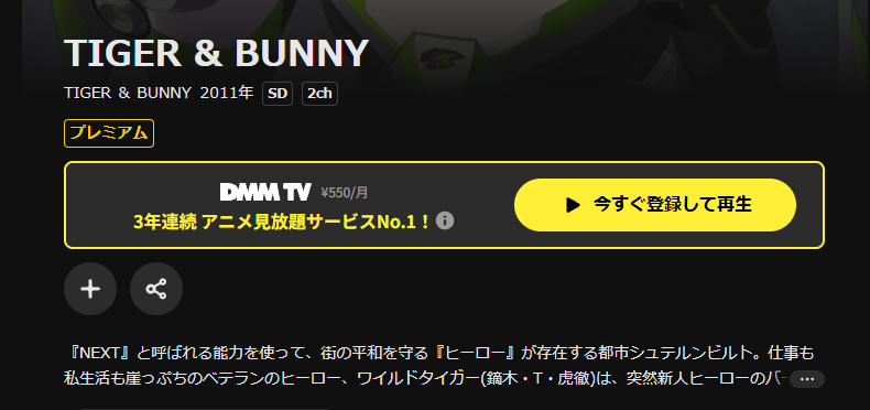 DMM TVのTIGER&BUNNY配信画像