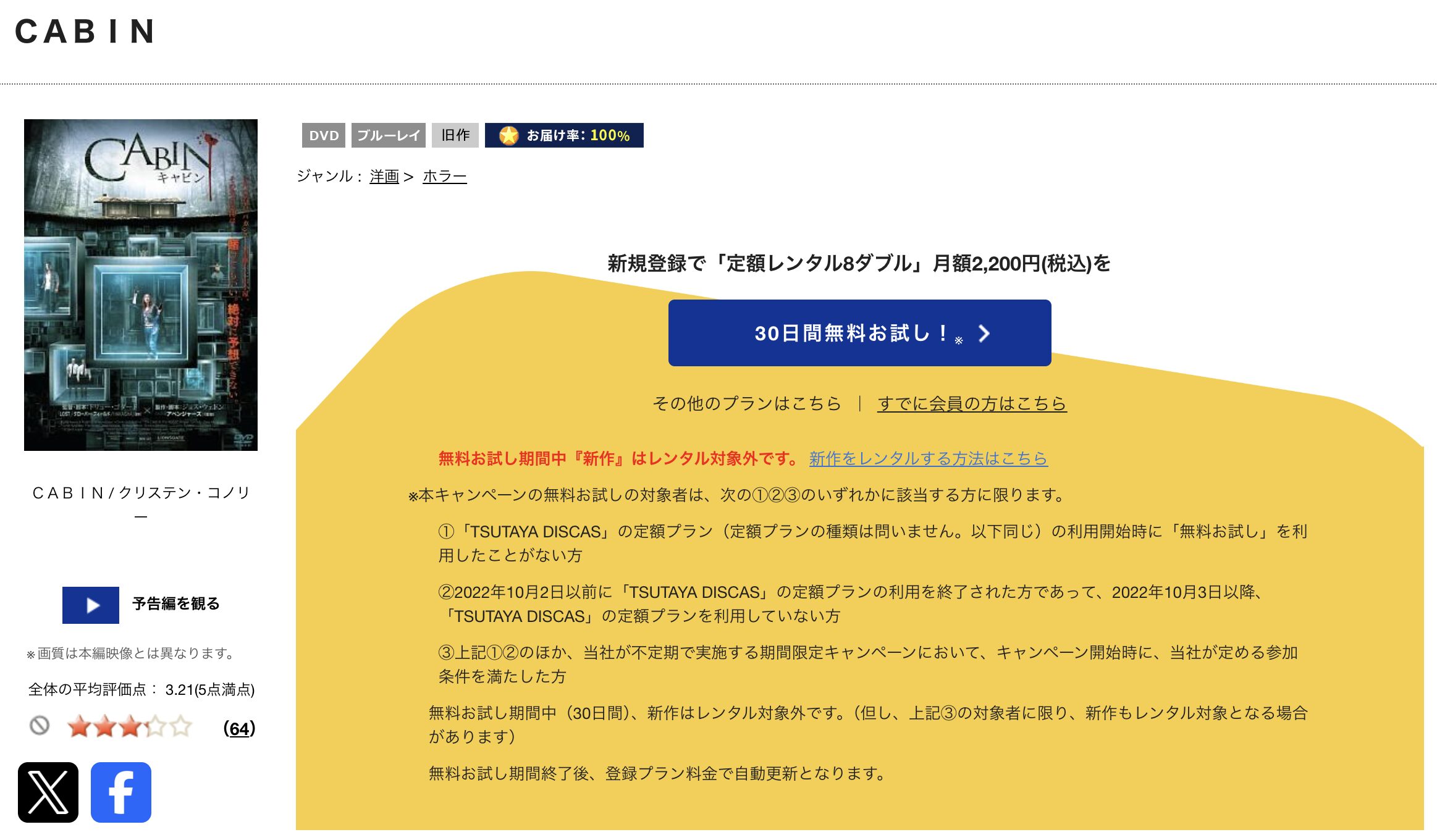 TSUTAYA DISCASのキャビン