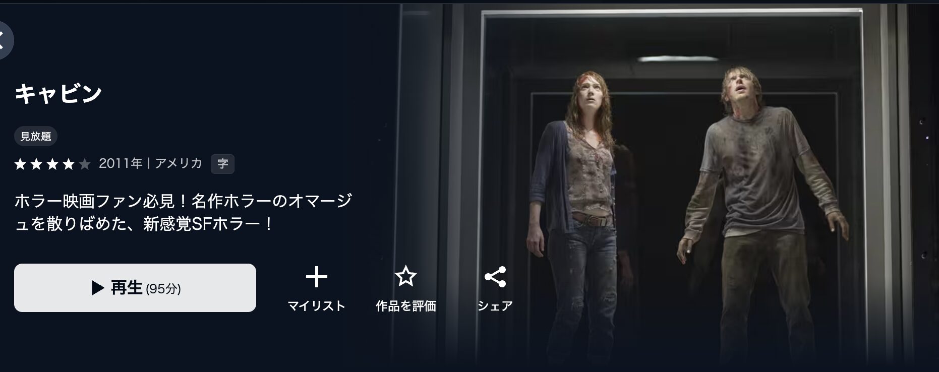 U-NEXTのキャビン配信画像