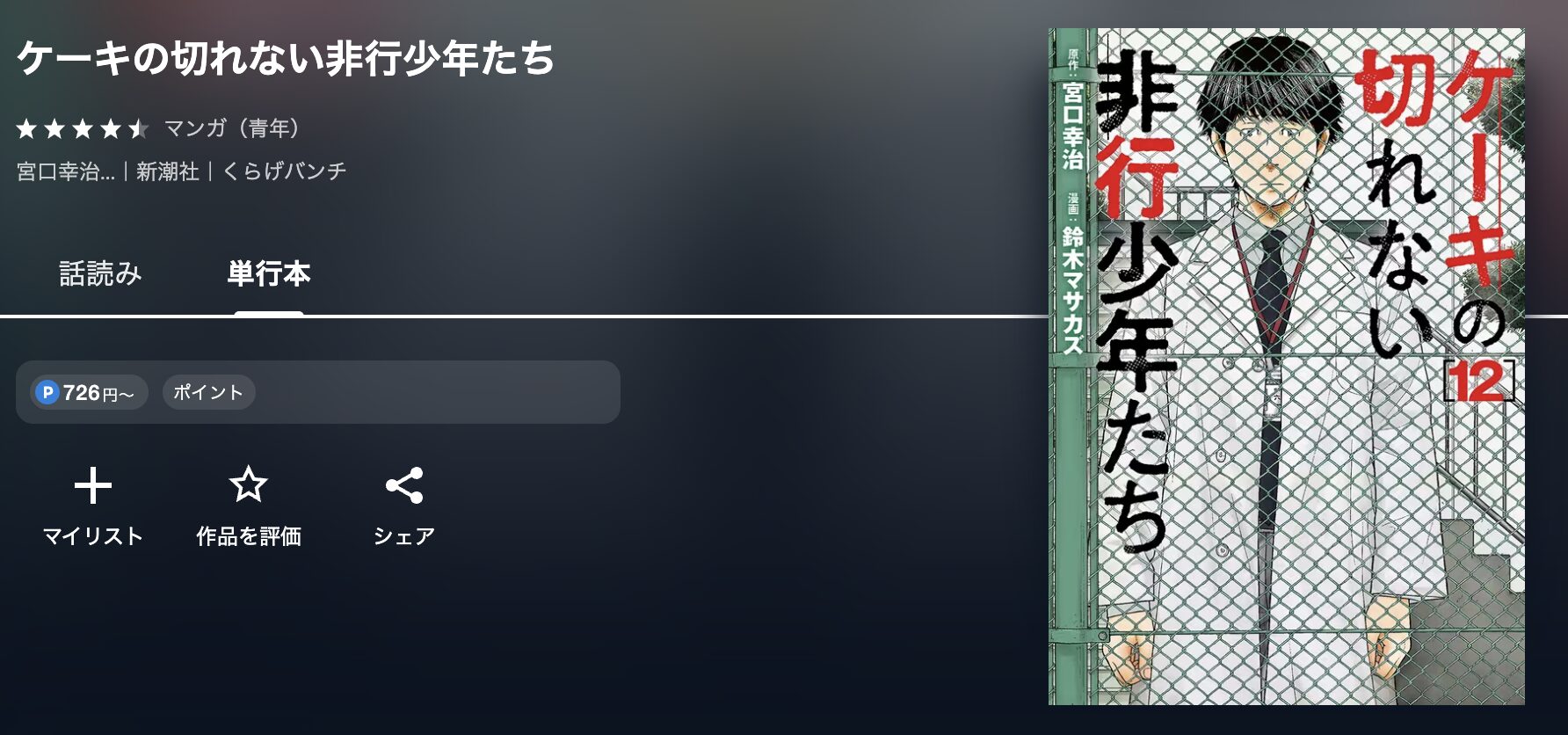 U-NEXTのケーキの切れない非行少年たち 配信画像