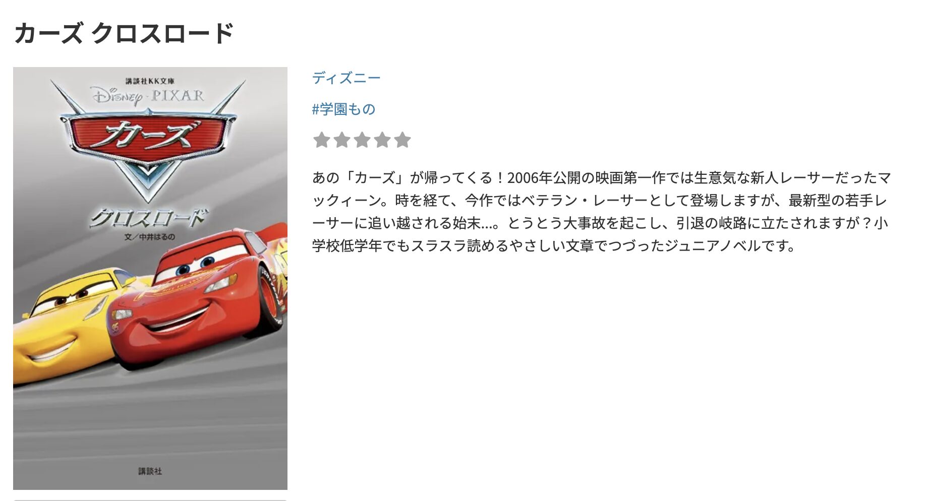 DMM TVのカーズ/クロスロード 配信画像