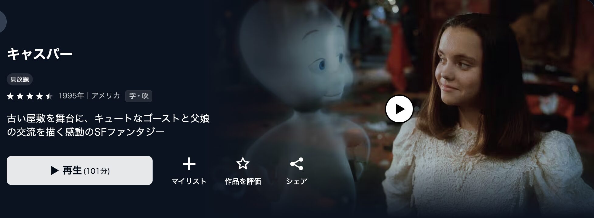 U-NEXTのキャスパー配信画像