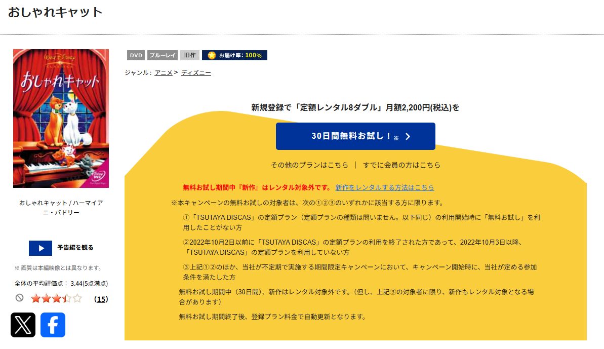TSUTAYA DISCASのおしゃれキャット