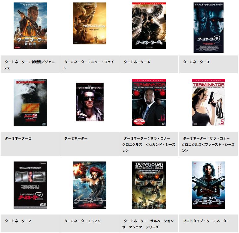 TSUTAYA DISCASのターミネーター