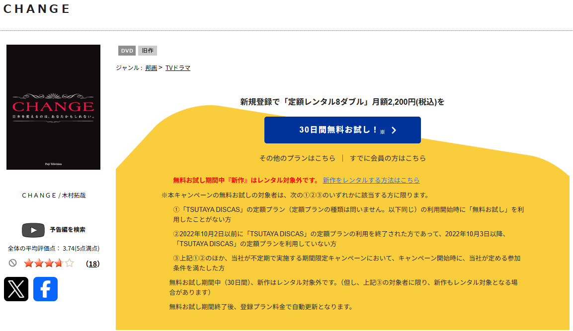ドラマ｜CHANGEの動画を無料で見れる配信サイトまとめ - VOD劇場