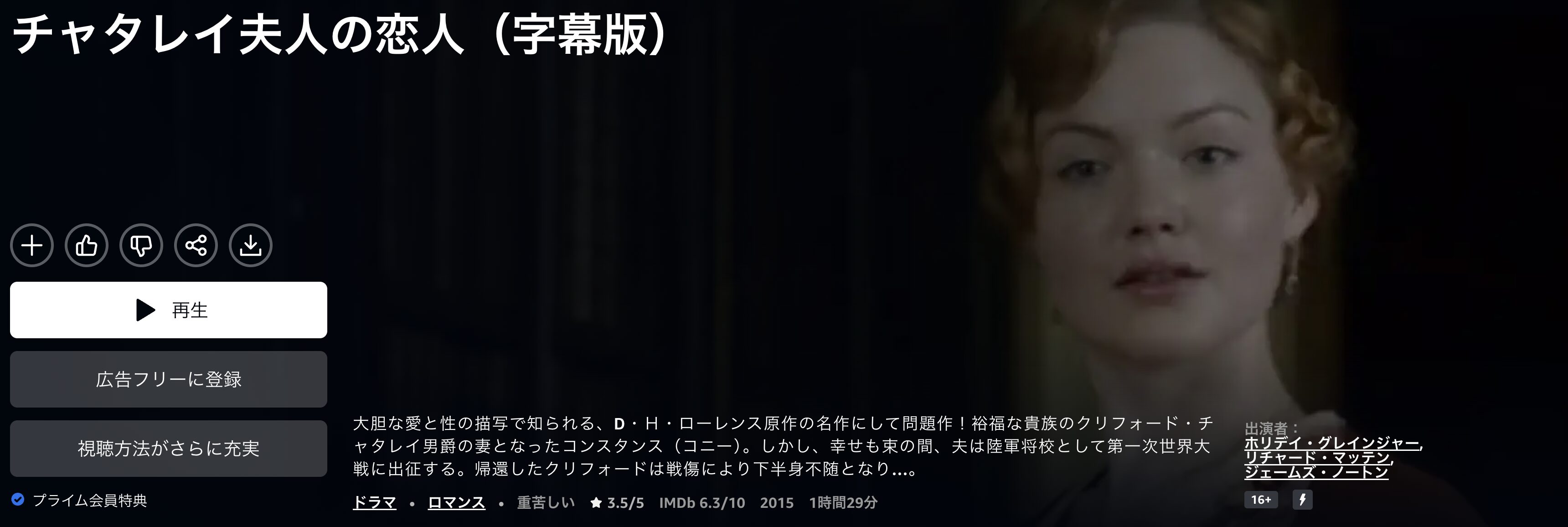 Amazonプライムのチャタレイ夫人の恋人配信画像