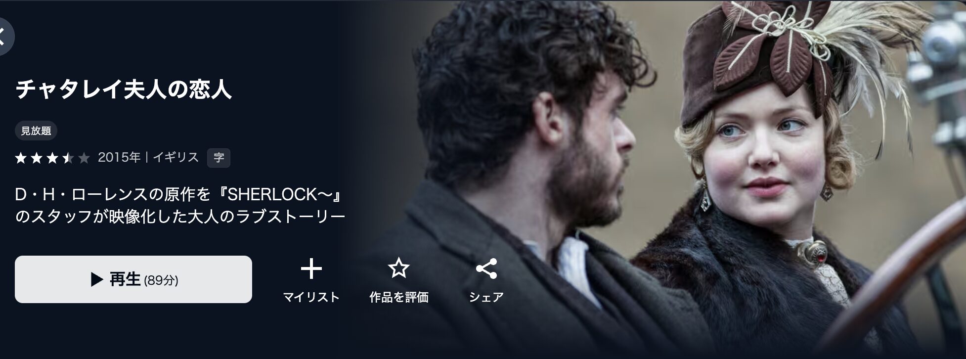 U-NEXTのチャタレイ夫人の恋人配信画像