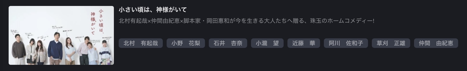 FOD Premiumの小さい頃は、神様がいて配信画像