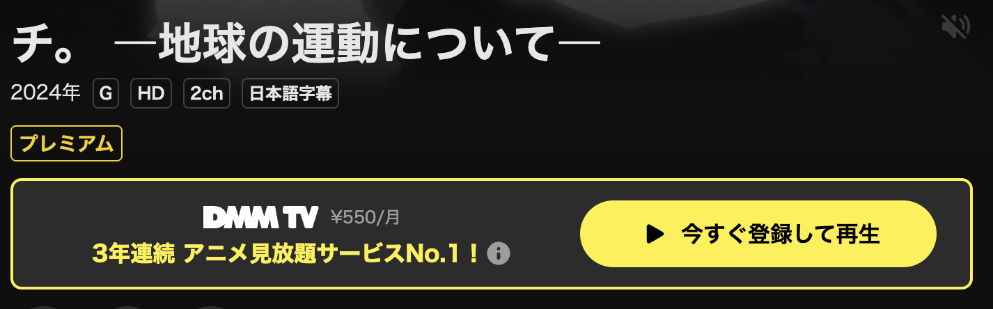 DMM TVのチ。―地球の運動について―配信画像