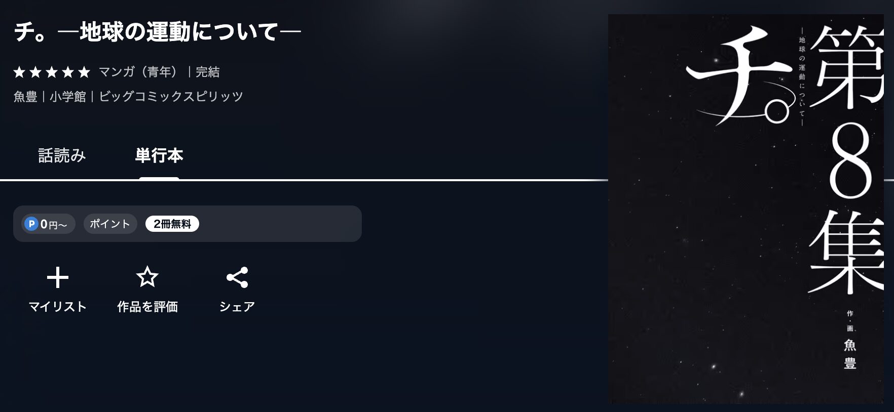 U-NEXTのチ。―地球の運動について― 配信画像